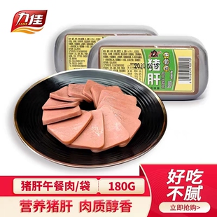 佳木斯力佳猪肝午餐肉东北猪肝罐头180g即食早餐食品8个包邮