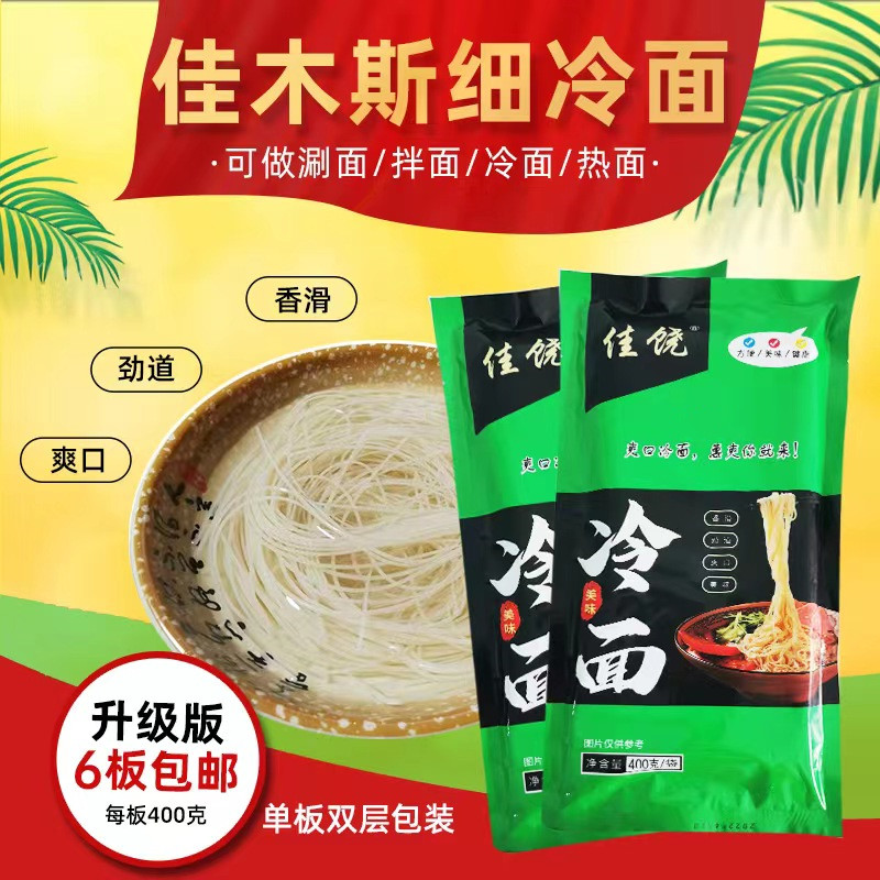 光明细冷面佳木斯特产