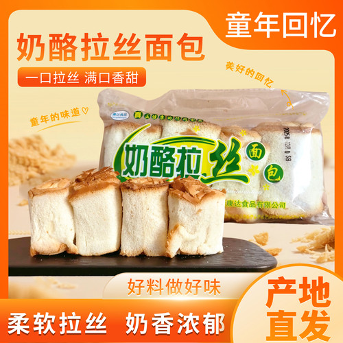 佳木斯奶酪拉丝面包康达老式奶油夹心面包怀旧零食100克一袋4块