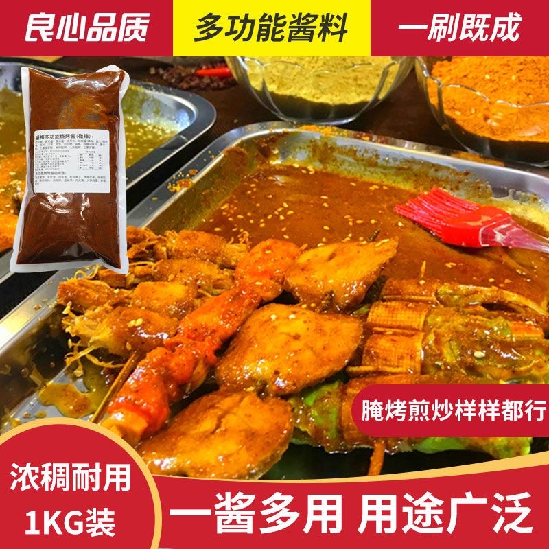 佳木斯盛梅烧烤酱炸串烤饼秘制刷酱多功能烧烤调味酱烤肉酱2斤