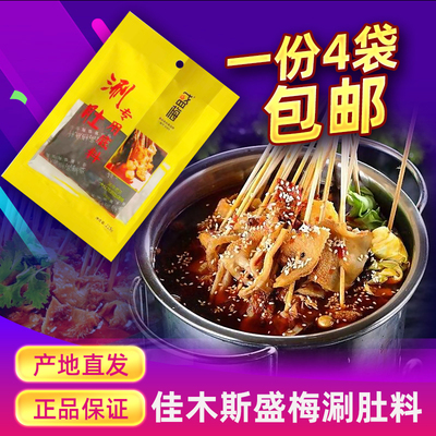 佳木斯涮肚料植物油盛梅