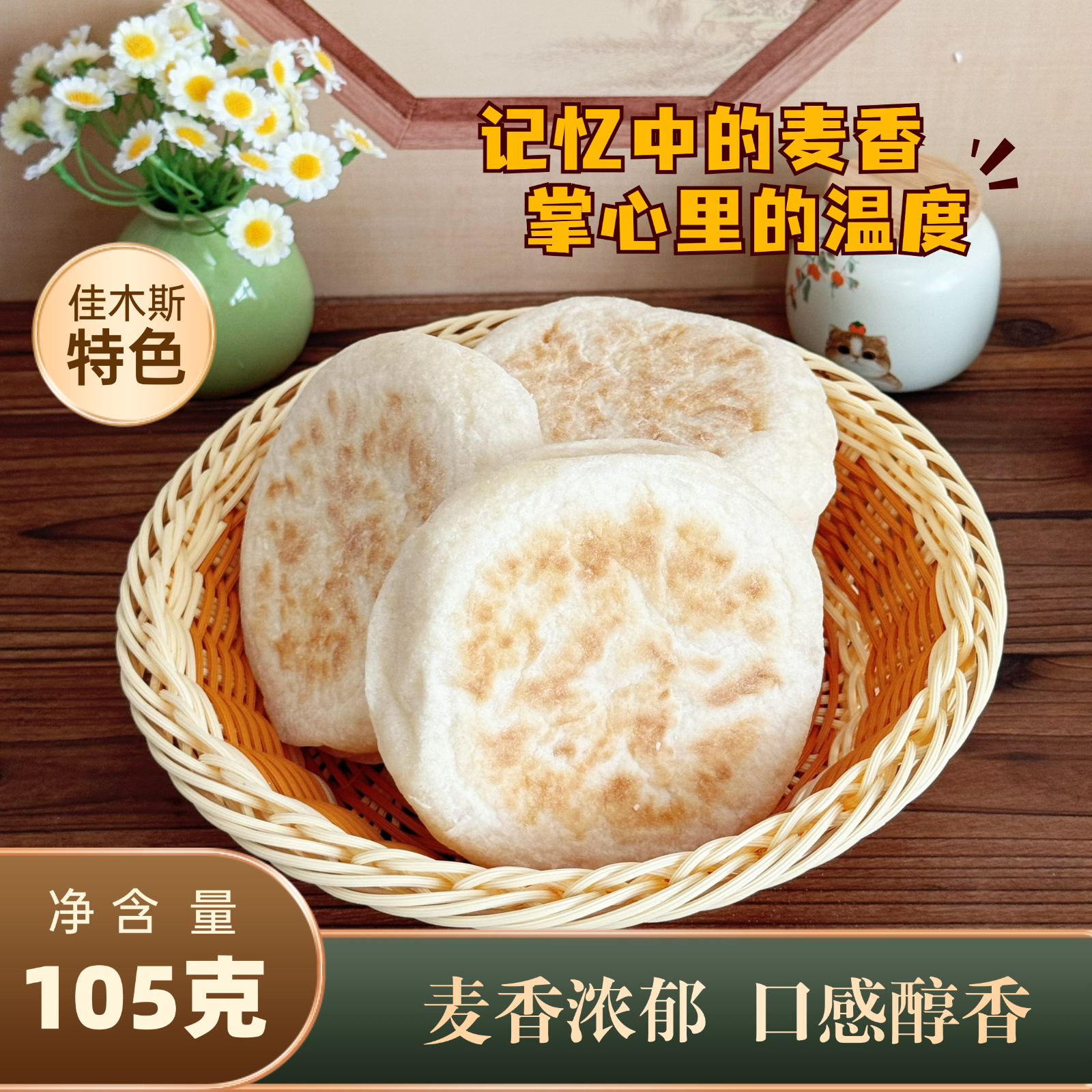 佳木斯烧烤专用饼特大里脊夹肉饼105克肉夹馍饼东北烤饼饼胚无油