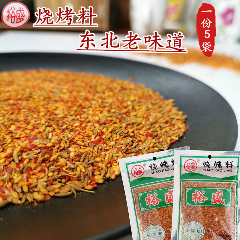 裕盛40克烧烤料5袋包邮