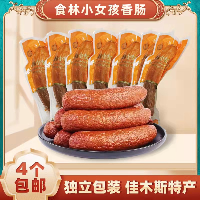 食林小女孩瘦肉独立包装4根包邮