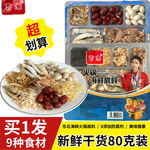 东北老式海鲜火锅底料老北京涮羊肉铜火锅干料炖酸菜料海鲜锅底