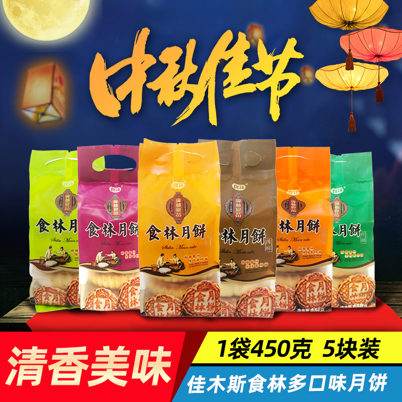 佳木斯食林月饼东北传统老式什锦五仁青红丝葡萄黑芝麻川酥5块装