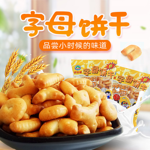 积士佳80后怀旧小时候的味道饼干