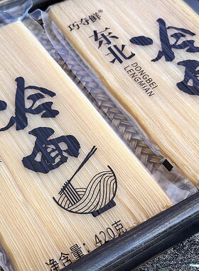 佳木斯冷面东北细冷面干冷面朝鲜拌面热面独立包装涮面火锅面420g