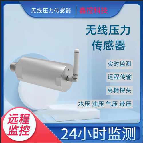 LORA无线压力传感器消防栓水泵压力监测LORA WAN 4G通信
