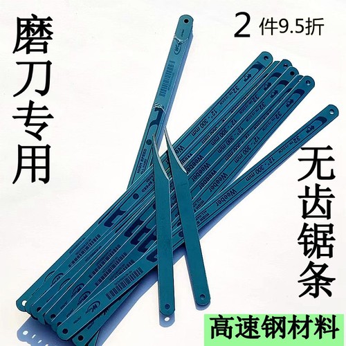 高树钢无齿锯片适合磨刀