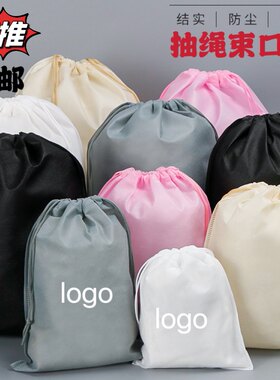 厂家现货厚无纺布束口袋双拉绳袋防尘收纳袋包包鞋子旅行袋可logo