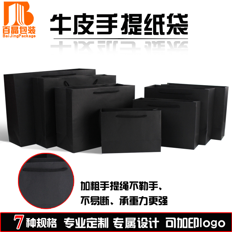 黑卡定做牛皮纸袋服装男装手提袋定制高档女服装店购物袋印logo