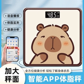 卡皮巴拉高精度体重秤智能体脂秤男女宿舍小型电子秤家用卡通学生