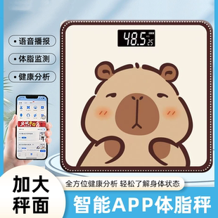 卡皮巴拉高精度体重秤智能体脂秤男女宿舍小型电子秤家用卡通学生