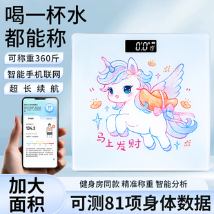 独角兽体重秤高精准度家用小型人体学生宿舍称重计电子称可爱耐用
