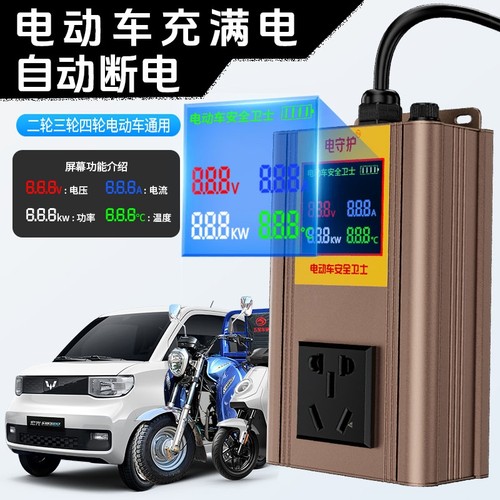 充满电自动断电安全保护器