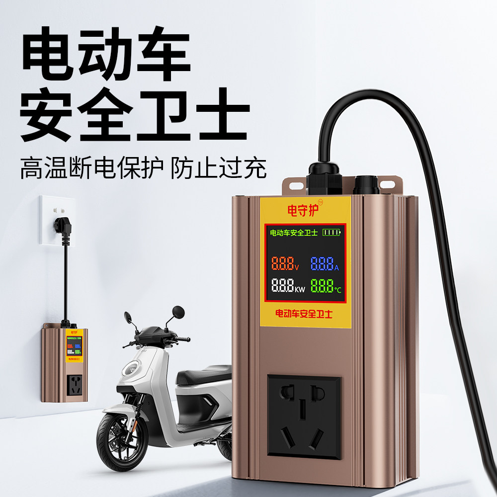 电动车充电自动断电安全保护器电动车防高温过充电池鼓包延长寿命