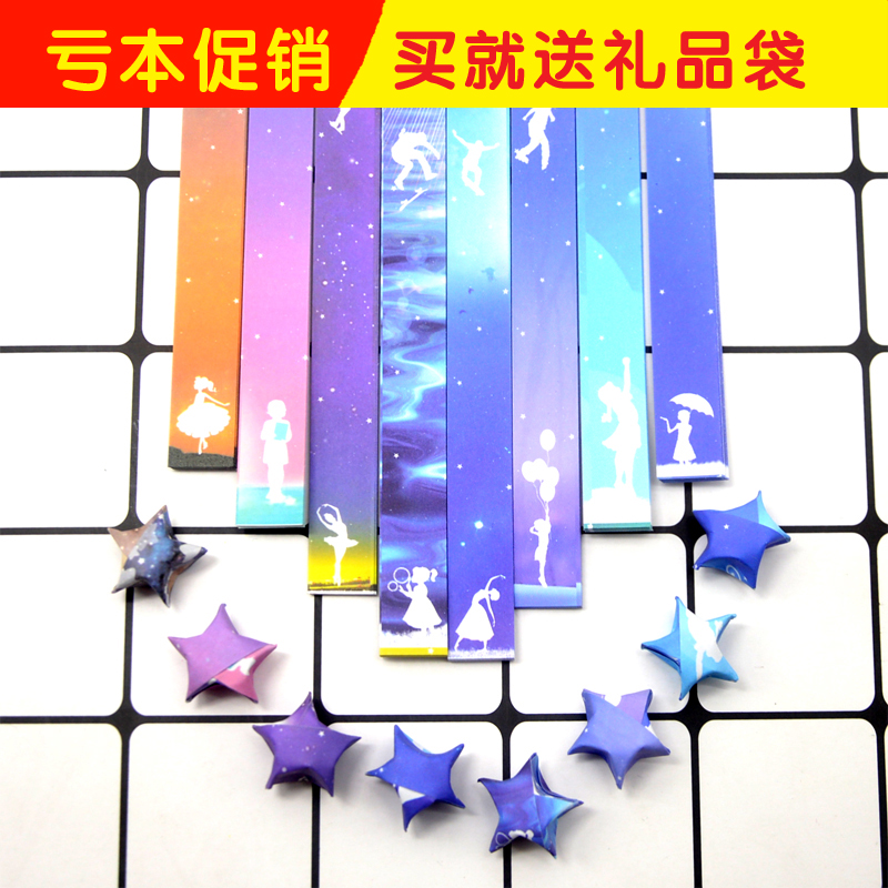 星星折纸印花彩纸条创意diy幸运星管许愿漂流瓶叠小五角星手工纸