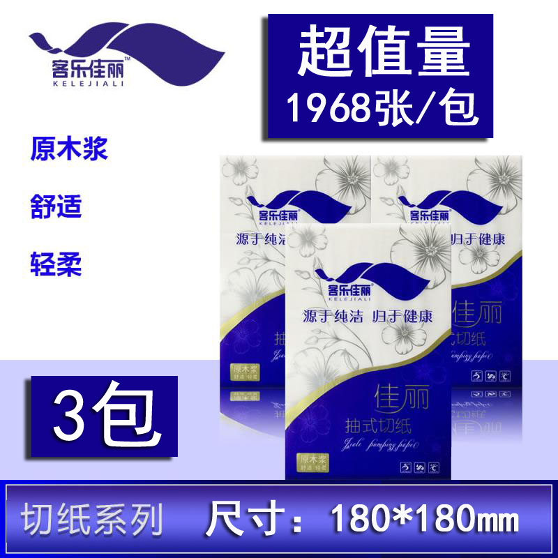 客乐佳丽抽纸厕所纸大便纸大方巾切纸抽取式卫生纸日用手纸原木浆