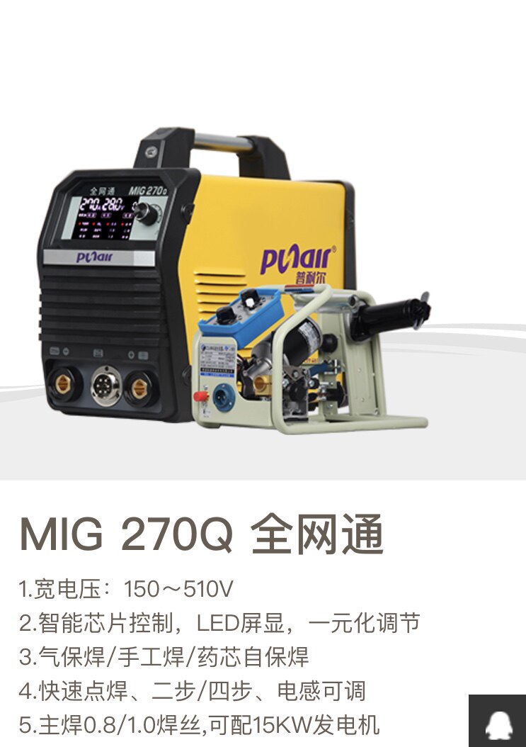普耐尔气保焊机mig270/315工业级二保焊机二氧化碳汽保焊机