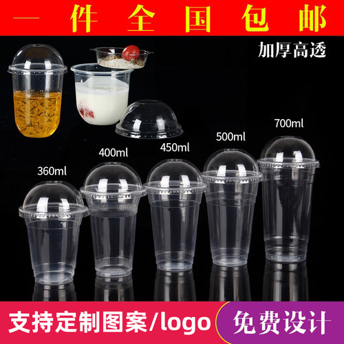 加厚透明果汁带盖塑料杯包邮