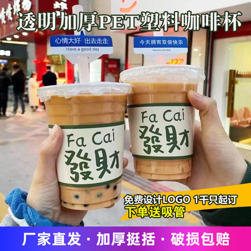 一次性高透冷饮定制logo奶茶杯