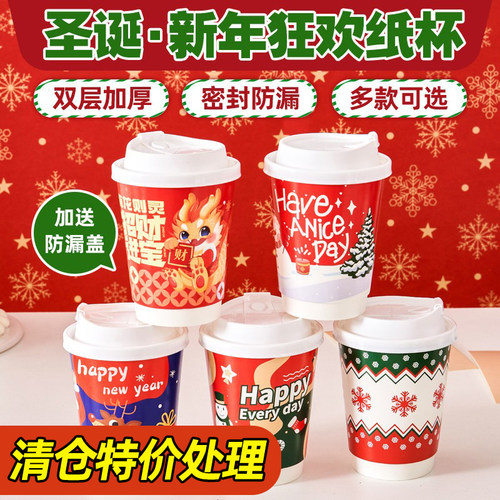 一次性圣诞纸杯双层加厚