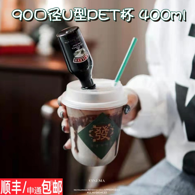 400ml毫升奶茶果汁塑料咖啡杯