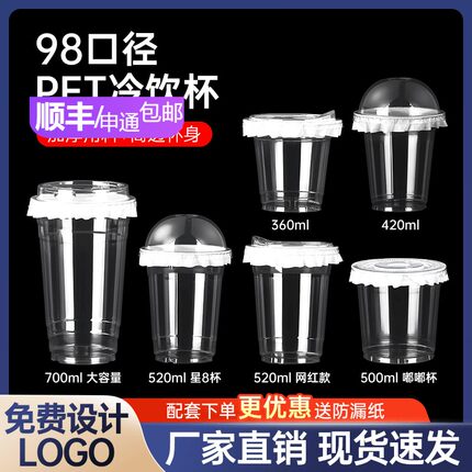 一次性98口径奶茶杯子pet冷饮杯打包咖啡杯加厚透明塑料商用带盖