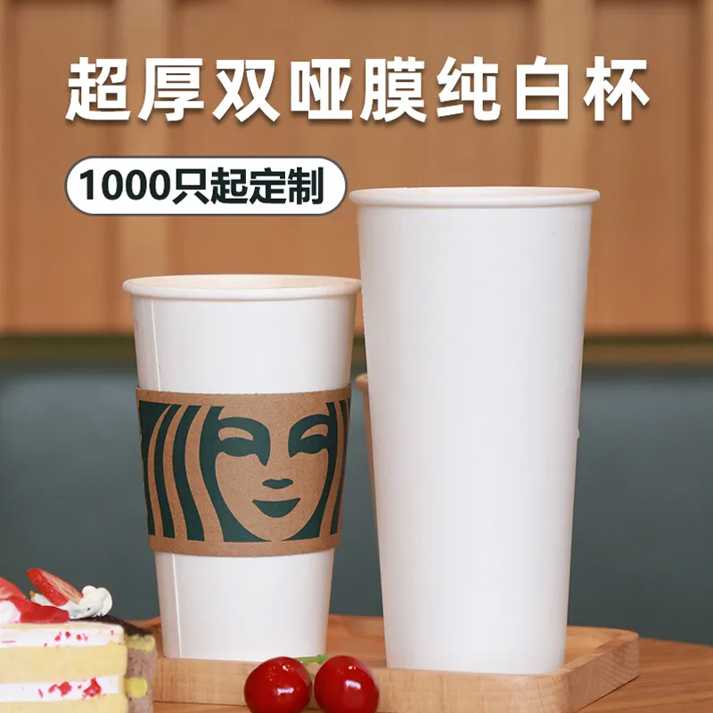 加厚纯白色一次性奶茶杯