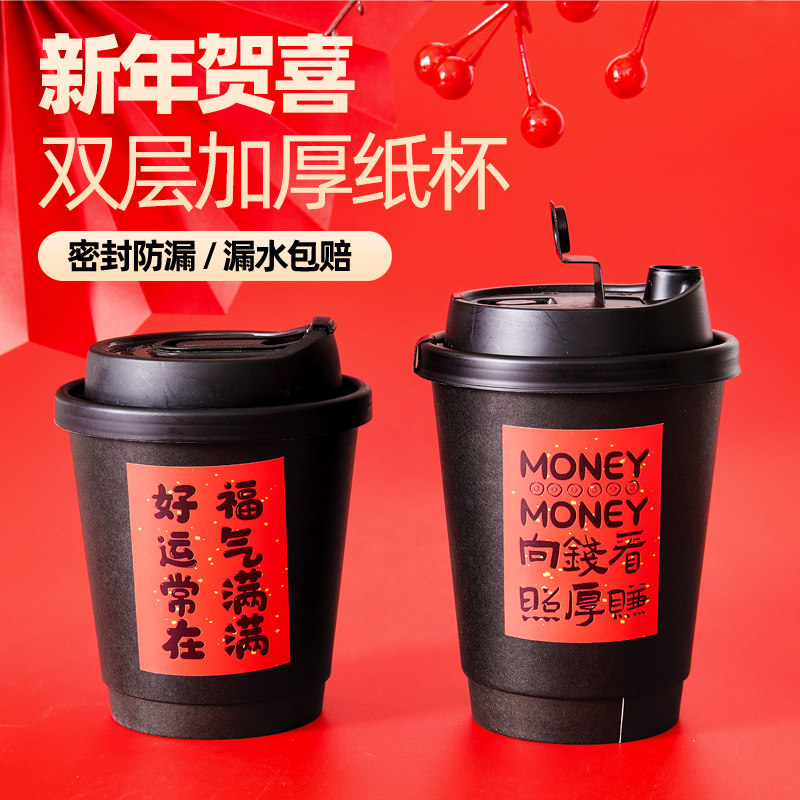 一次性咖啡纸杯子新年双层加厚奶茶热饮杯马年贴纸祝福语带盖定制