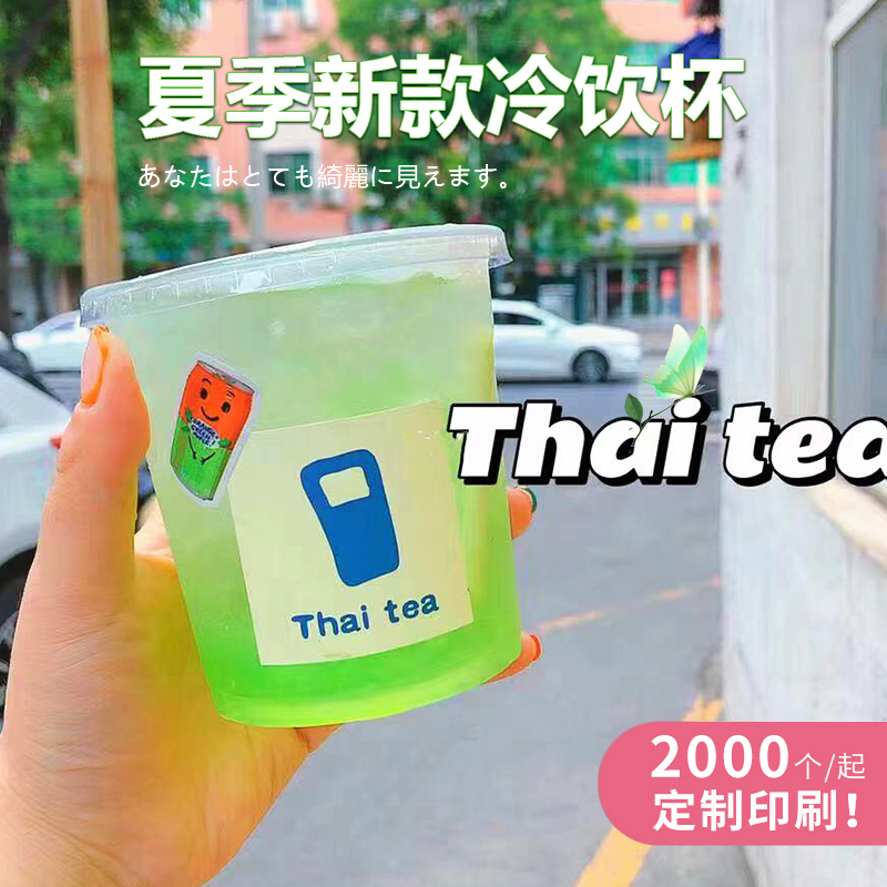 塑料奶茶杯加厚咖啡杯