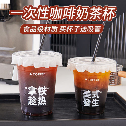 一次性带盖咖啡杯子奶茶饮料冷饮杯网红透明外带打包杯商用塑料杯