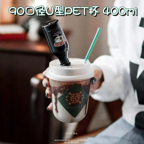 400ml毫升奶茶果汁塑料咖啡杯