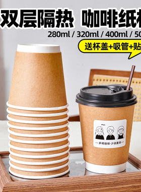 一次性ins咖啡杯豆浆杯子加厚带盖外卖双层冷热饮杯外带奶茶纸杯