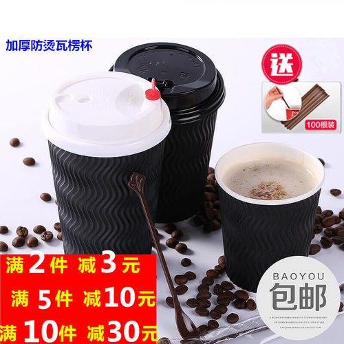 一次性防烫黑色带盖加厚纸杯