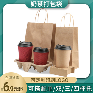 咖啡打包袋奶茶杯托单二双四杯袋外卖烘培牛皮纸袋手提袋子定制