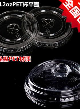 98mm口径一次性PET塑料杯斜口奶盖鸭嘴盖带防漏塞咖啡直饮杯盖92