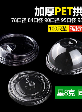 12oz PET平盖球盖口径92 93mm包邮一次性十字盖奶茶咖啡杯盖100只