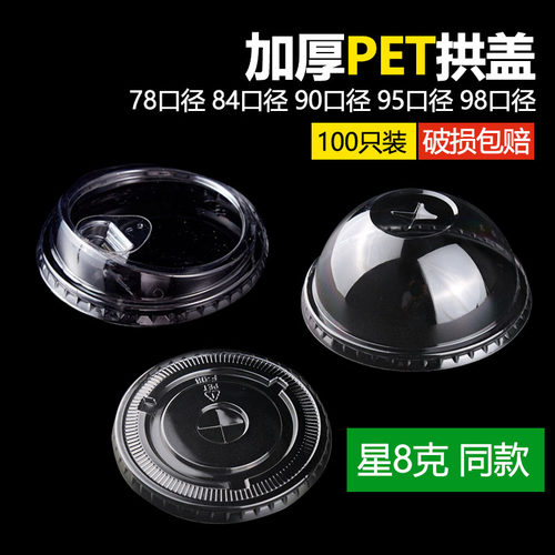 球盖口径包邮一次性咖啡杯盖平盖