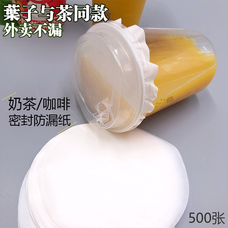 加厚防撒防漏纸咖啡奶茶外卖纸杯塑料杯一次性封口杯垫片杯盖密封,文具电教/文化用品/商务用品,包装纸/蜂窝纸,淘宝优惠券,粉丝福利购,淘宝优惠卷