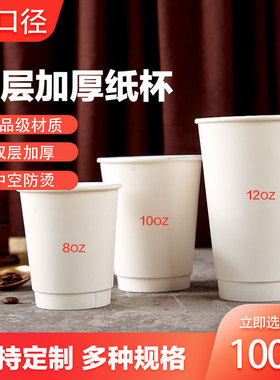 双层中空加厚咖啡外带纸杯矮胖款90口径8/10/12OZ盎司隔热防烫