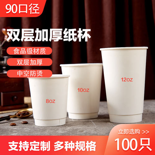 中空矮胖风8/10/12隔热防烫纸杯