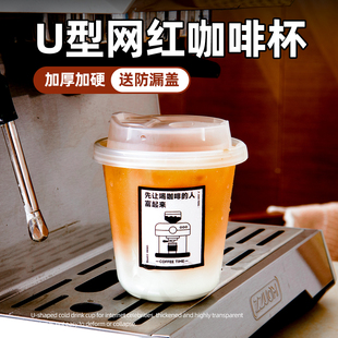 一次性U型PET冷饮杯咖啡杯加厚高透奶茶杯子90口径饮品杯商用带盖