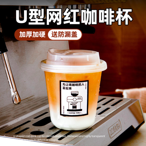 一次性U型PET冷饮杯咖啡杯加厚高透奶茶杯子90口径饮品杯商用带盖