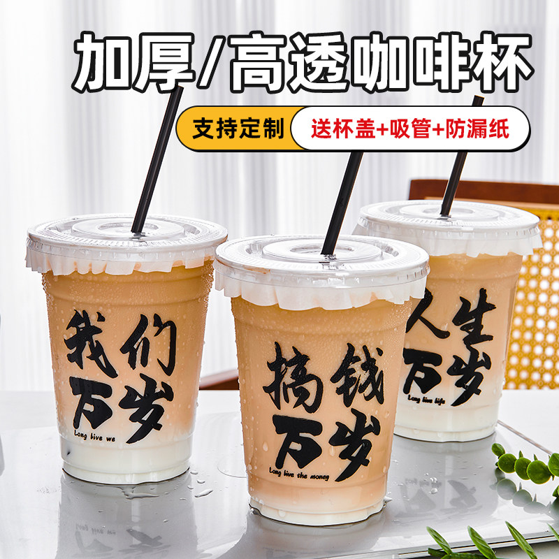 一次性印刷PET塑料自制咖啡杯饮料奶茶拿铁带盖打包外带商用杯子,餐饮具,塑杯,淘宝优惠券,粉丝福利购,淘宝优惠卷