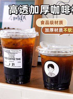 一次性咖啡杯带盖柠檬茶杯子网红自制奶茶饮品杯饮料透明打包杯