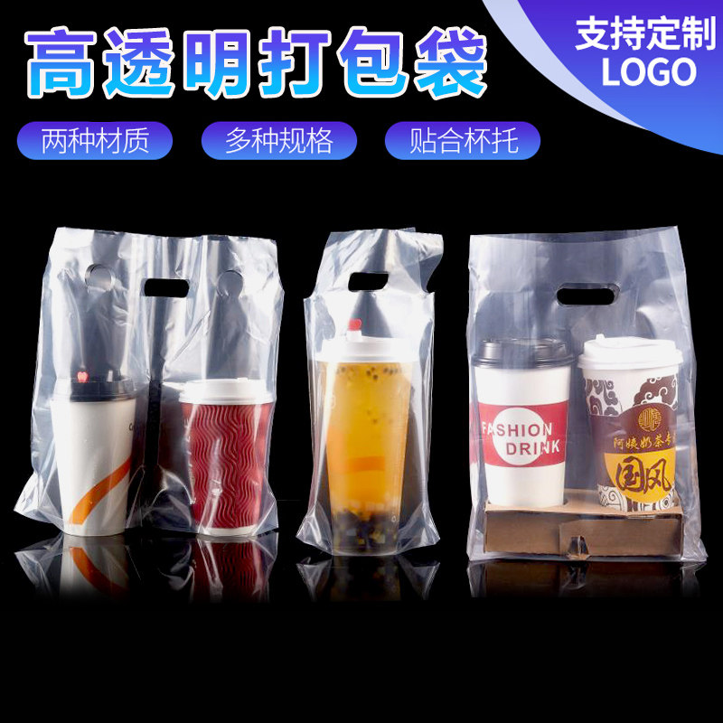 透明奶茶店打包袋奶昔袋图片