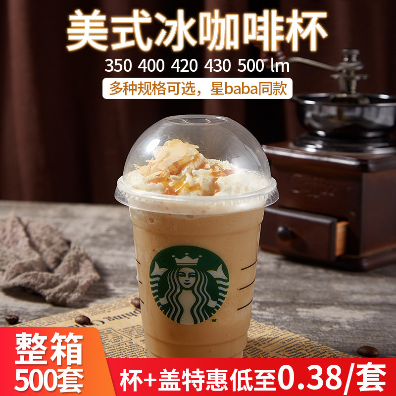 500ml一次性高透pet塑料冷饮400美式冰咖啡杯350ml奶茶杯带盖定制