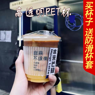 网红INS风奶茶杯一次性咖啡水果柠檬茶PET透明冷饮外卖杯带防滑套